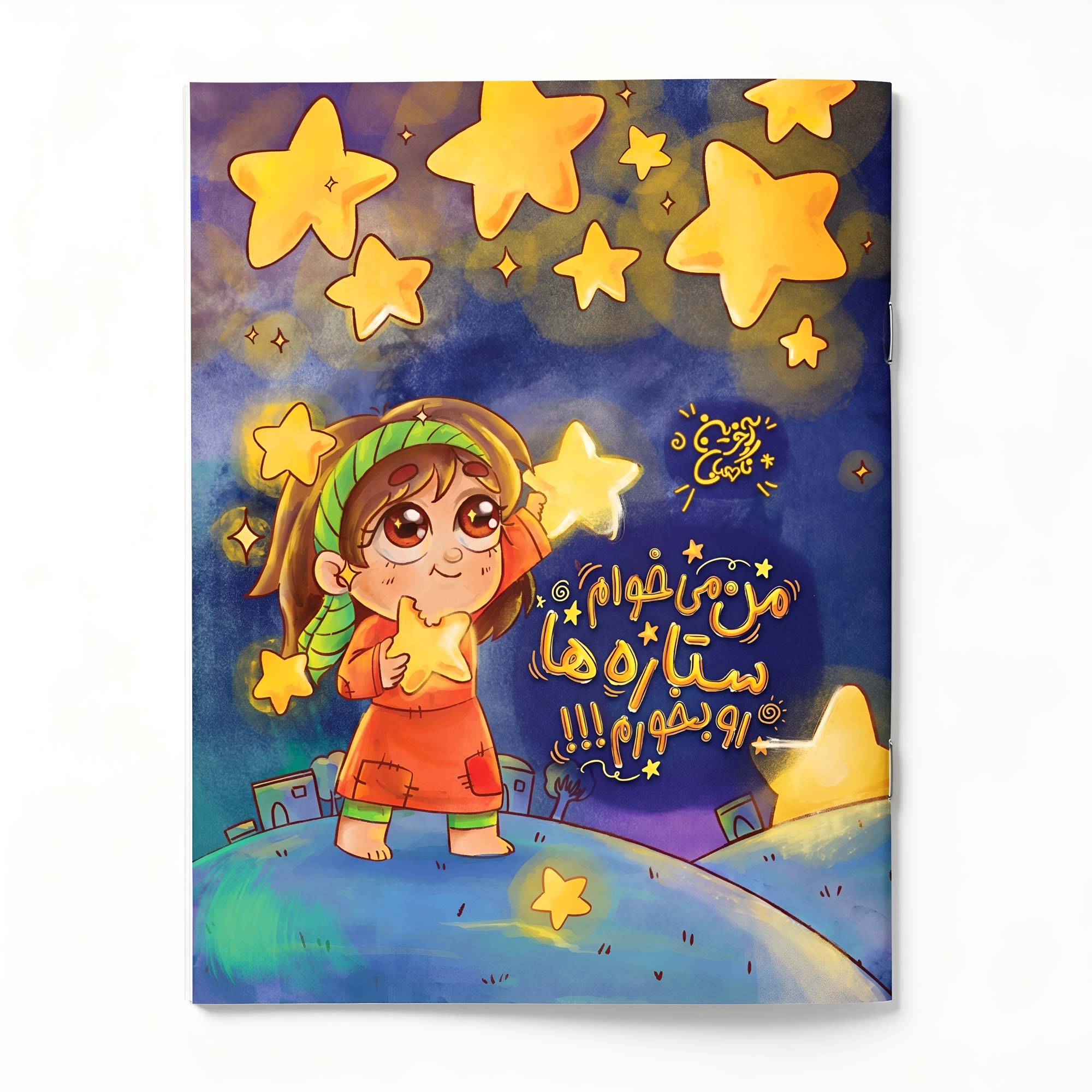 داستان من میخوام ستاره ها رو بخورم!
